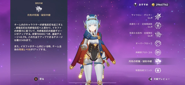 『原神』ナド・クライのキャラは“最低2人”編成しないと損！？ラウマ、アイノ先行体験で見えた「月兆レベル」という縛り