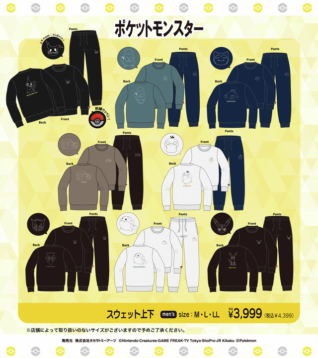 「ポケモン」アパレルが全国のドン・キホーテにて9月6日発売！キャプテンピカチュウやミミッキュなど、可愛いワンポイントをデザイン