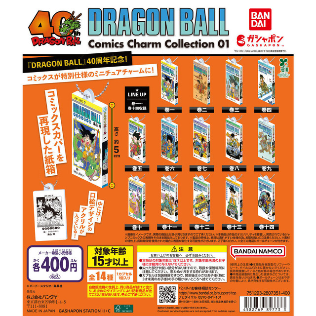 「ドラゴンボール」コミックスチャーム第1弾が、最強ガシャステにて先行販売！中から口絵のアクリルが出てくる仕様で遊び心満載