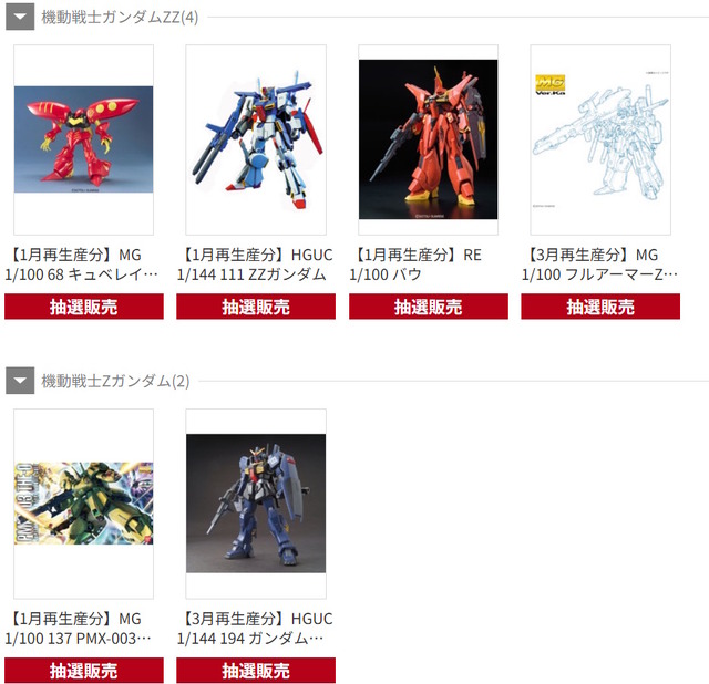 「MGEX ストフリ」や「MG FAZZ Ver.Ka」がDMM通販で抽選販売！ガンプラ系の1～3月再生産分が9月5日15時より一斉再販