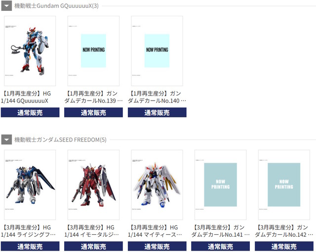 「MGEX ストフリ」や「MG FAZZ Ver.Ka」がDMM通販で抽選販売！ガンプラ系の1～3月再生産分が9月5日15時より一斉再販