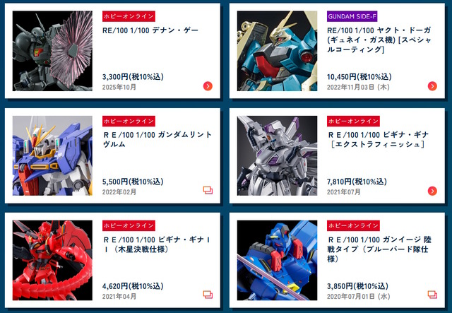 ※ガンダムリントヴルムはバウの部分新規です。