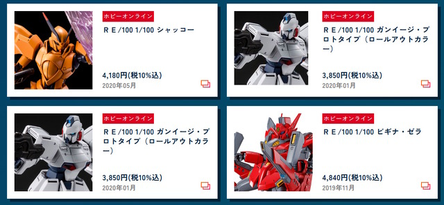 「デナン・ゲー」ガンプラ化の裏で、約5年振りの「RE/100」復活にファン騒然―「生きてたのか！？」「完全新規だとシャッコー以来？」