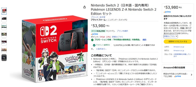 Amazonで「スイッチ2 ポケモンレジェンズZ-A セット」抽選開始！誰でも応募可能な“招待販売形式”で受付中
