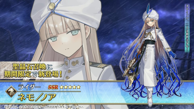 『FGO』新規サーヴァント「★5 ネモ/ノア」実装決定！アーケード版の“グランドライダー”が満を持して参戦