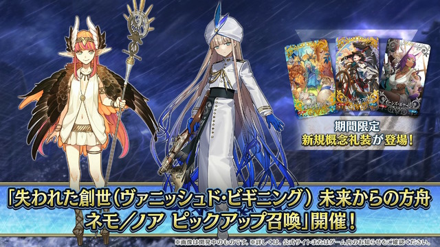『FGO』新規サーヴァント「★5 ネモ/ノア」実装決定！アーケード版の“グランドライダー”が満を持して参戦