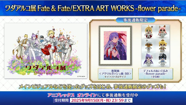 『FGO』和装姿の「メタトロン・ジャンヌ」や「リリス」たちに目を奪われる！「京まふ2025」で男性陣含む6騎を描き下ろし