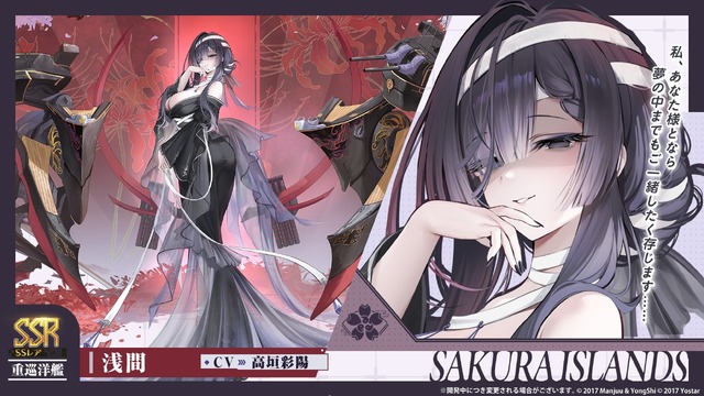 『アズレン』の8周年は“縛られたくノ一衣装”で攻める…！重桜UR艦船ら6人に、ケッコン着せ替えまで盛りだくさん【生放送まとめ】