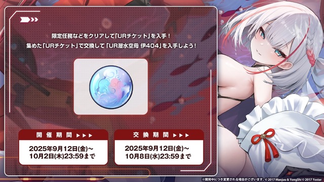『アズレン』の8周年は“縛られたくノ一衣装”で攻める…！重桜UR艦船ら6人に、ケッコン着せ替えまで盛りだくさん【生放送まとめ】