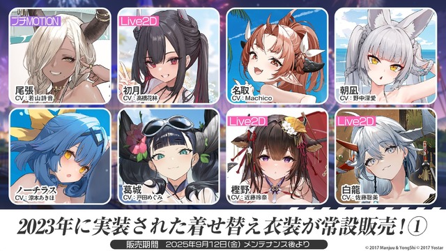 『アズレン』の8周年は“縛られたくノ一衣装”で攻める…！重桜UR艦船ら6人に、ケッコン着せ替えまで盛りだくさん【生放送まとめ】