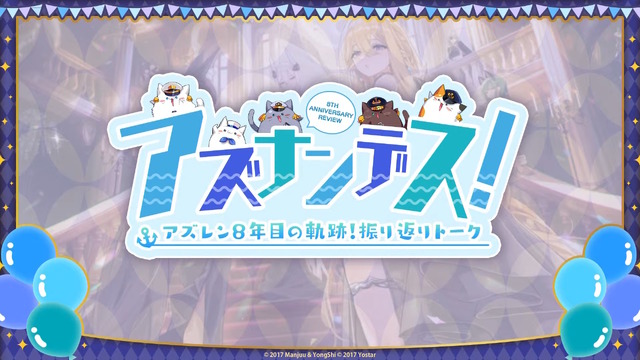 『アズレン』“今年1年で最もケッコンされた艦船”は…？8周年記念の「ゲーム内データランキング」が一挙発表