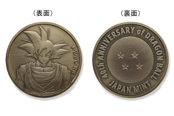 造幣局にて「ドラゴンボール」40周年記念アイテムが予約抽選受付中！孫悟空デザインのメダルを特製ケースに収納した貨幣セット2商品