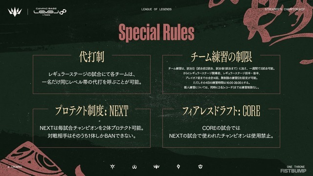 「LTK」シーズン2は9月10日（水）の顔合わせ&スクリムからスタート！計4回の“無制限の練習日”が追加、NEXTのプロテクト枠が3→2枠に変更