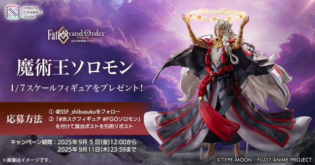 アニメ「FGO」より「魔術王ソロモン」1/7スケールフィギュアが予約受付中！繊細な表情、指輪の輝きに至るまで細部にこだわり造形