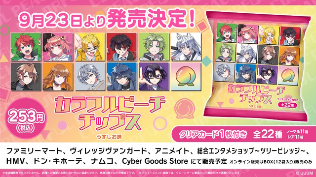 「カラフルピーチチップス」が9月23日発売決定！じゃぱぱ、のあらメンバーの描き下ろしカード全22種を収録