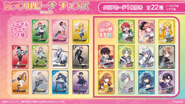 「カラフルピーチチップス」が9月23日発売決定！じゃぱぱ、のあらメンバーの描き下ろしカード全22種を収録