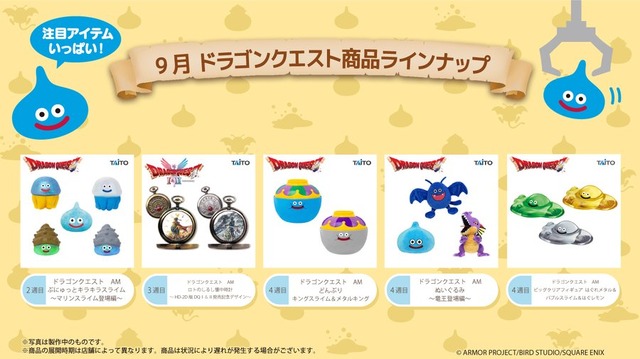 『ドラクエI& II』発売記念のロトのしるし懐中時計が素敵！キングスライムのどんぶりなど、『ドラクエ』9月登場予定のプライズ5商品をチェック