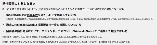 「スイッチ2」マイニンテンドーストアの招待販売が受付開始！9月25日11時までの応募を忘れずに