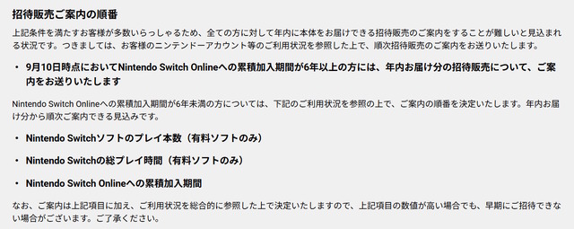 「スイッチ2」マイニンテンドーストアの招待販売が受付開始！9月25日11時までの応募を忘れずに
