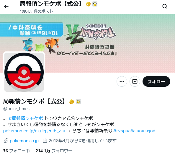 有名ポケモン攻略個人サイト、「文字を逆転するツール」を公開。公式の突然の「カラマネロ推し」に対応