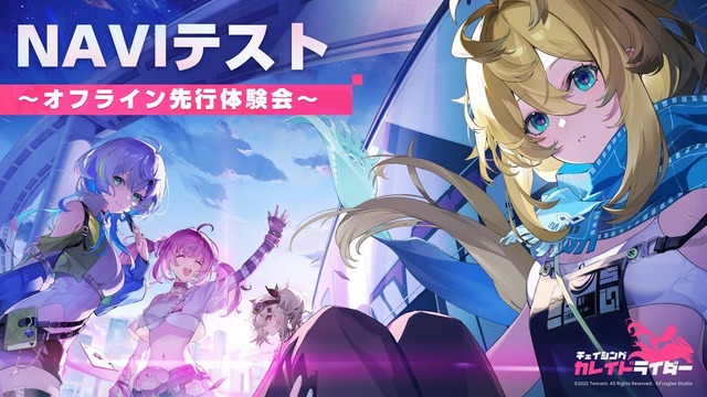 ヒロインと“チュー”して強くなる！オマージュもお約束もてんこ盛りな『チェイシング・カレイドライダー』先行プレイレポ