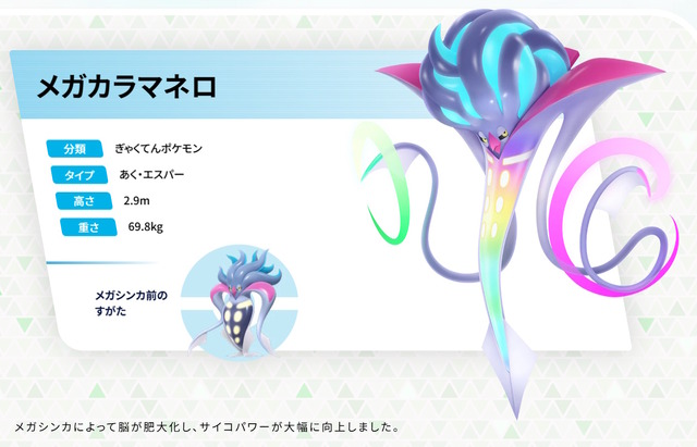 『ポケモンレジェンズZ-A』新たに「メガカラマネロ」発表！メガシンカでサイコパワーが向上、七色に輝く“ゲーミングイカ”爆誕