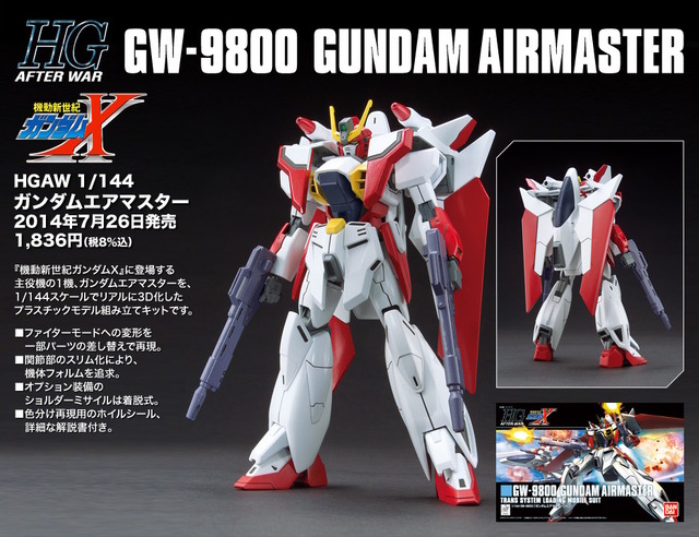 ガンプラ「HG ガンダムエアマスター」がプレバンで再販！MS形態はもちろん、ファイターモードにも変形