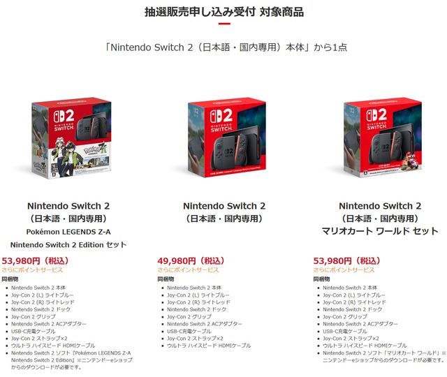 「スイッチ2 ポケモンレジェンズZ-A セット」がビックカメラ.comで抽選開始！本体単品や「マリカ セット」もラインナップ