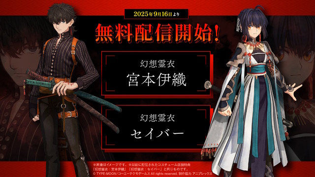 宮本伊織とセイバーの戦い描く『Fate/Samurai Remnant』が価格改定！通常版9,680円→4,950円、各DLCもお得に値下げ