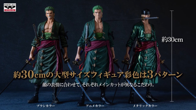 圧倒的存在感に三刀流仕様も…！「ワンピース」より「ゾロ」バンプレくじフィギュアが間もなく予約開始―ブラシ、アニメ、メタリックカラーの3種展開