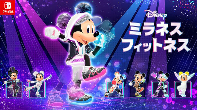 ミッキーがあなたの専属トレーナーに！『Fit Boxing』開発元の新作エクササイズゲーム『ディズニー ミラネス フィットネス』発売決定