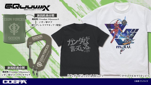 「ガンダムが言っている。」がTシャツに！“マヴ”デザイン含む「ジークアクス」新商品が予約受付中ー「TGS2025」で先行販売も