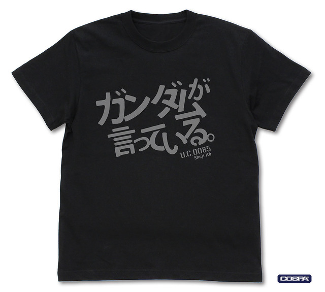 「ガンダムが言っている。」がTシャツに！“マヴ”デザイン含む「ジークアクス」新商品が予約受付中ー「TGS2025」で先行販売も