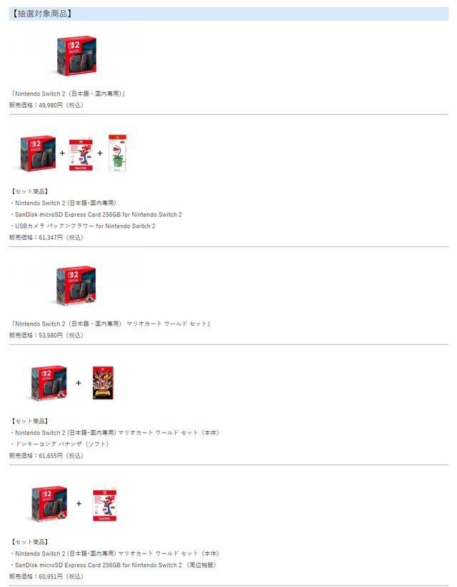「スイッチ2 ポケモンレジェンズZ-A セット」がお宝創庫で抽選販売！応募締切は9月14日23時45分までなのでお早めに