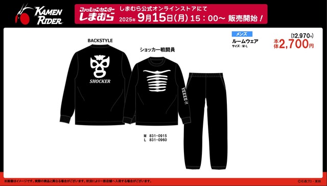 ショッカー戦闘員になれる！「仮面ライダー」クウガや響鬼、カブトのルームウェア上下セットがしまむらにて9月15日発売