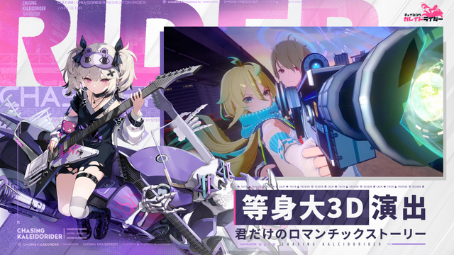 バイク美少女のドキドキRPG『チェイシング・カレイドライダー』クローズドβテストを開始！TGS2025にも試遊出展予定