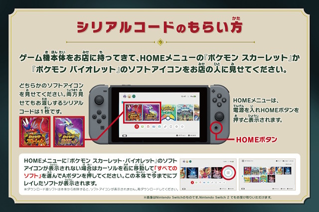 激レアな色違い「コライドン」「ミライドン」をゲットだぜ！『ポケモンSV』でシリアルコードを配布