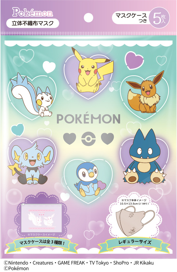 『ポケモン』デザインの大人向けマスクがオシャレ！スライダー付きポーチや個包装フィルムにもピカチュウたちの姿が