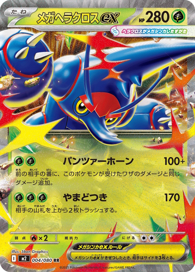 『ポケカ』新パック「インフェルノX」より10枚の新カード公開！“反撃”に注意の「メガヘラクロスex」や「ムウマージex」など