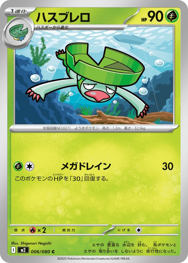 『ポケカ』新パック「インフェルノX」より10枚の新カード公開！“反撃”に注意の「メガヘラクロスex」や「ムウマージex」など
