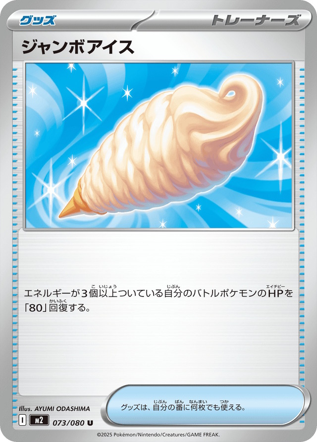 『ポケカ』新パック「インフェルノX」より10枚の新カード公開！“反撃”に注意の「メガヘラクロスex」や「ムウマージex」など