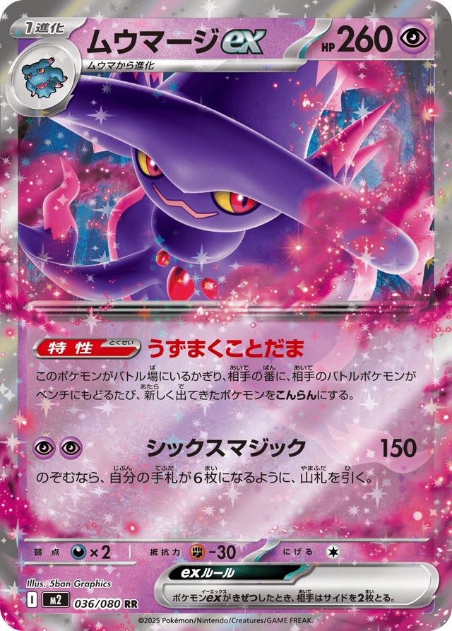 『ポケカ』新パック「インフェルノX」より10枚の新カード公開！“反撃”に注意の「メガヘラクロスex」や「ムウマージex」など