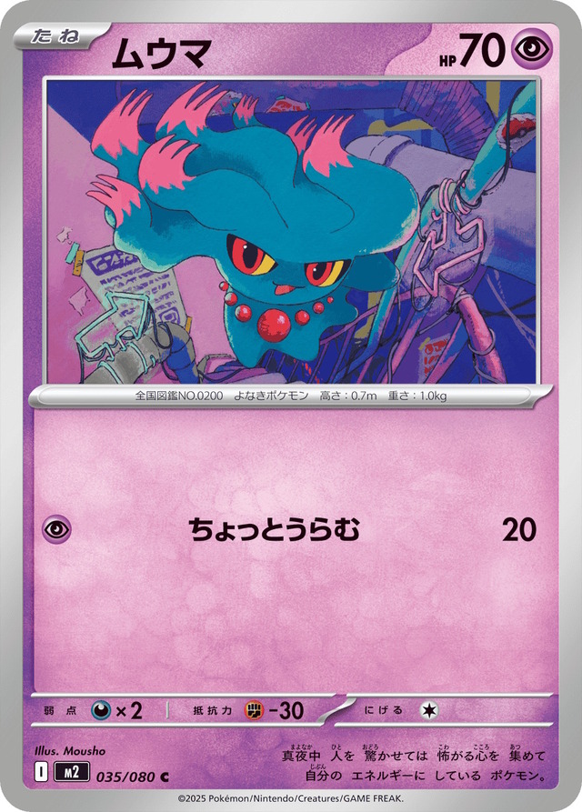『ポケカ』新パック「インフェルノX」より10枚の新カード公開！“反撃”に注意の「メガヘラクロスex」や「ムウマージex」など