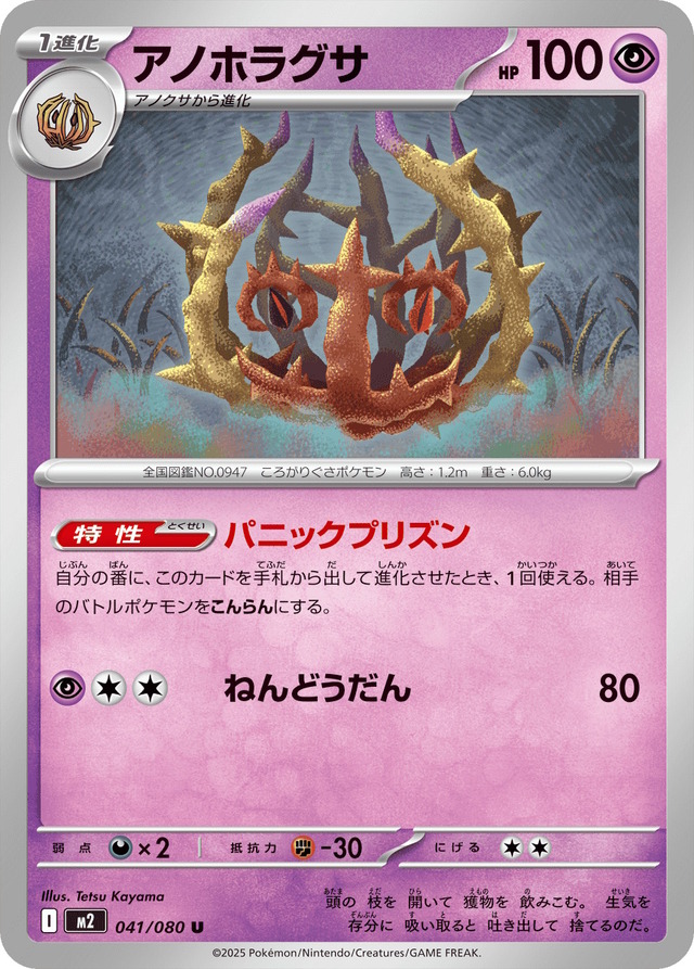『ポケカ』新パック「インフェルノX」より10枚の新カード公開！“反撃”に注意の「メガヘラクロスex」や「ムウマージex」など