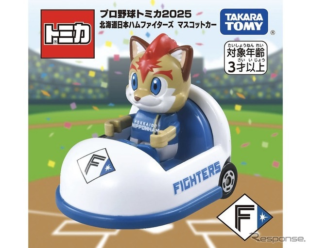 北海道日本ハムファイターズ　(c) TOMY、(c) HOKKAIDO NIPPONHAM FIGHTERS