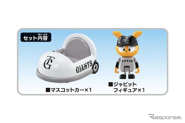 読売ジャイアンツ　(c) TOMY