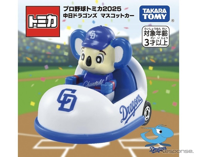 中日ドラゴンズ(c) TOMY、(c) 中日ドラゴンズ