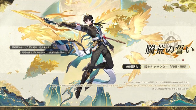 新規★5キャラ「丹恒・騰荒」は無料配布！『崩壊：スターレイル』Ver.3.6で「長夜月」たち2人が実装決定