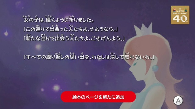 ユニークな重力アクションが再誕！『スーパーマリオギャラクシー + スーパーマリオギャラクシー 2』がスイッチに登場、amiiboも展開【Nintendo Direct 2025.9.12】
