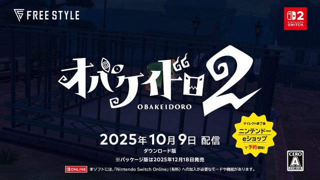 協力してオバケから逃げきれ！『オバケイドロ2』が10月9日配信ープレイヤーは最大8人、おすそ分けにも対応 【Nintendo Direct 2025.9.12】